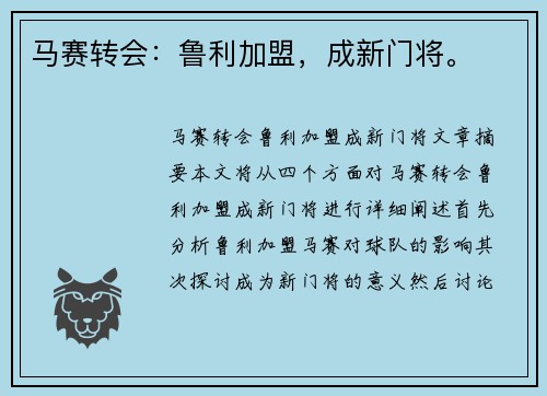 马赛转会：鲁利加盟，成新门将。