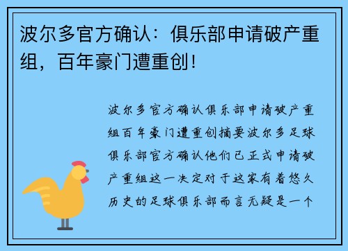 波尔多官方确认：俱乐部申请破产重组，百年豪门遭重创！